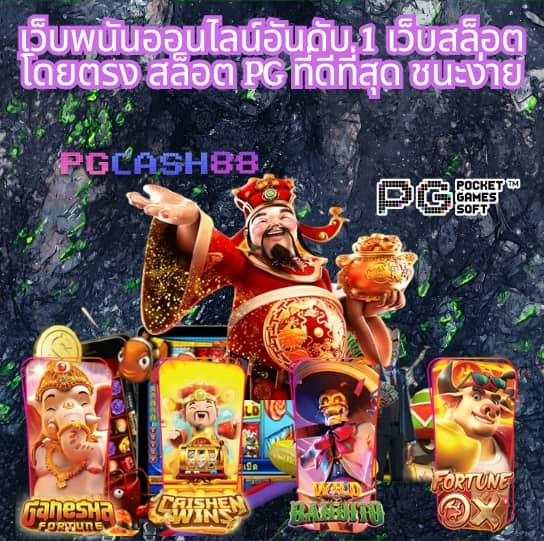 ซื้อ หวยออนไลน์ เว็บไหนดี
